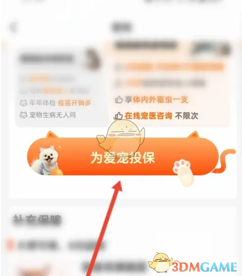 《众安保险》购买宠物险方法(图3)