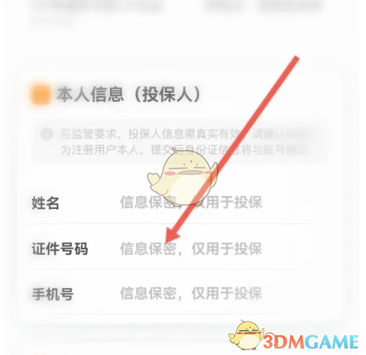 《众安保险》购买宠物险方法(图4)