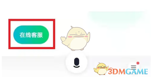 《众安保险》投诉方法介绍(图4)