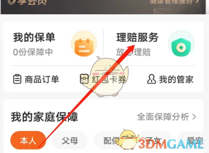 《众安保险》查看理赔记录方法(图3)