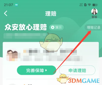 《众安保险》查看理赔记录方法(图4)