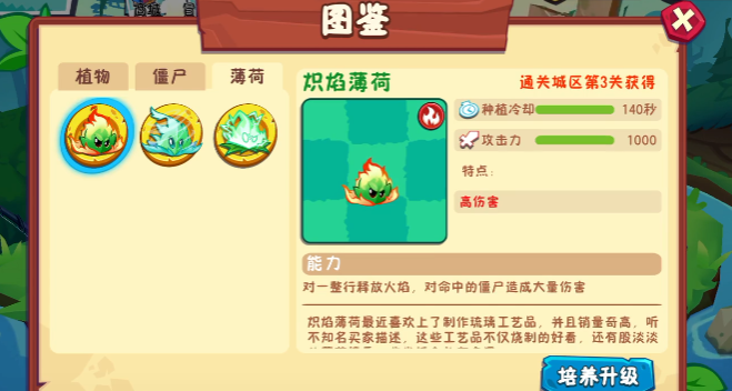 《植物大战僵尸3》薄荷家族成员介绍(图3)