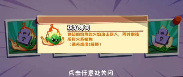 《植物大战僵尸3》薄荷家族成员介绍(图2)