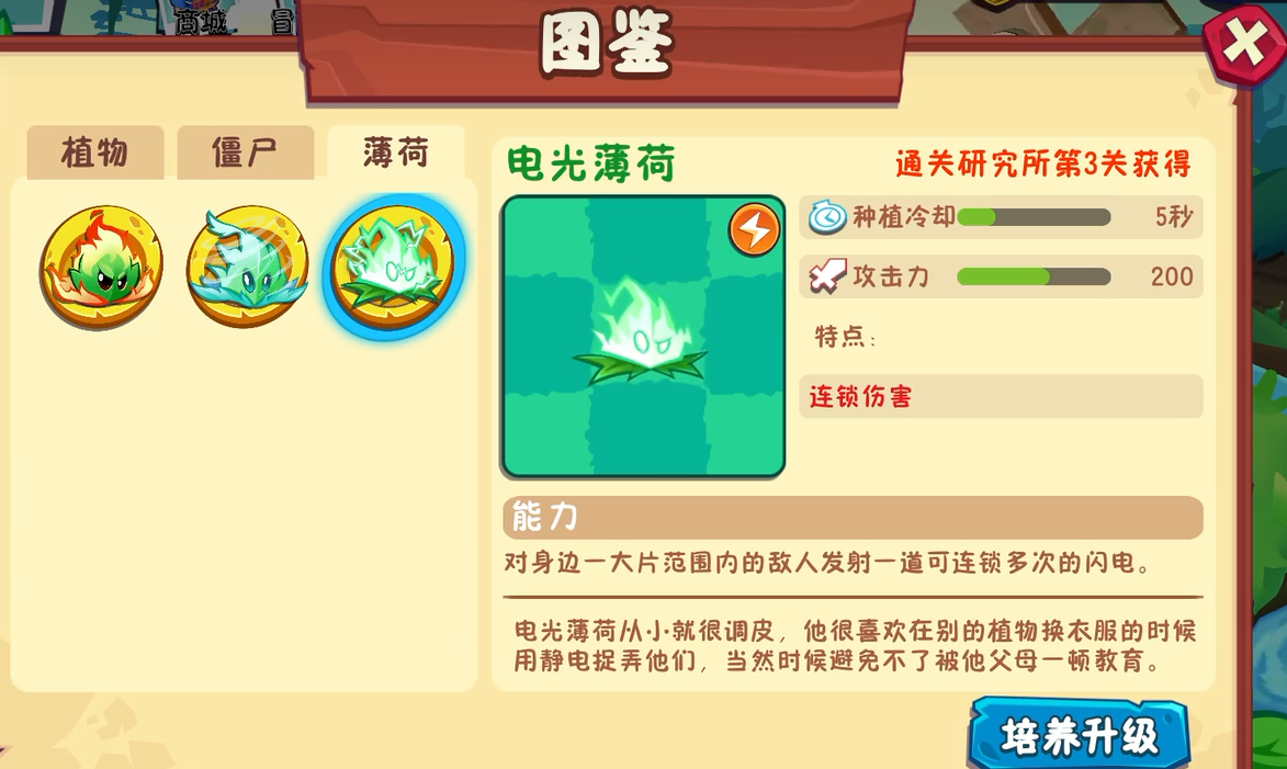 《植物大战僵尸3》薄荷家族成员介绍(图5)