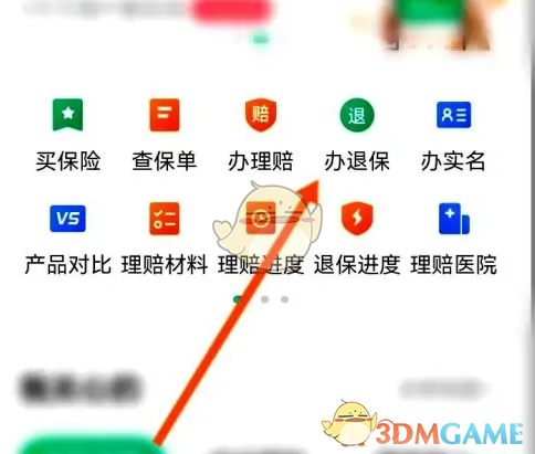 《众安保险》退保险方法(图4)