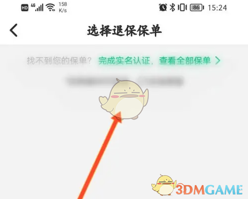《众安保险》退保险方法(图5)
