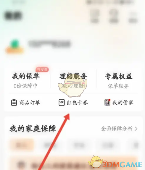 《众安保险》绑定保险卡方法(图2)