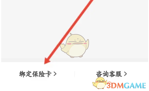 《众安保险》绑定保险卡方法(图4)