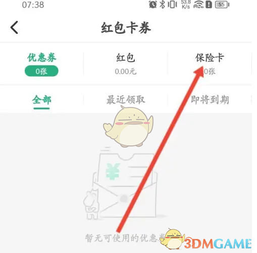 《众安保险》绑定保险卡方法(图3)
