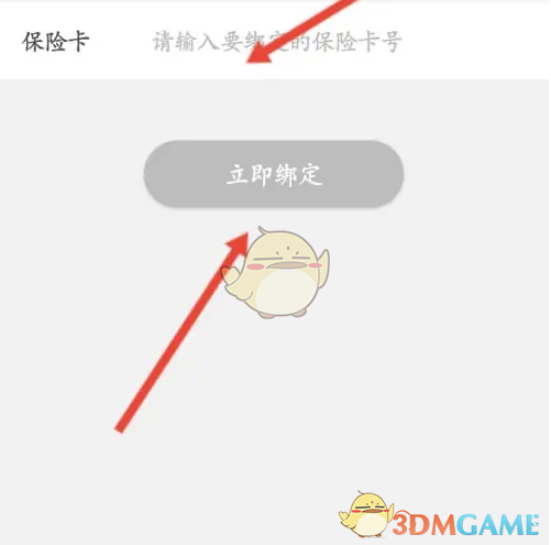 《众安保险》绑定保险卡方法(图5)