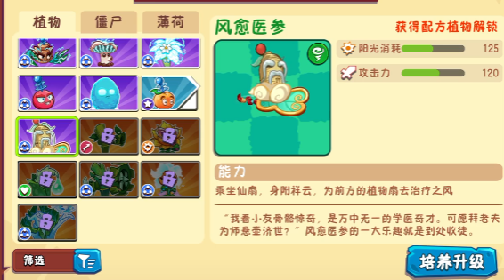 《植物大战僵尸3》开荒植物选择攻略(图4)