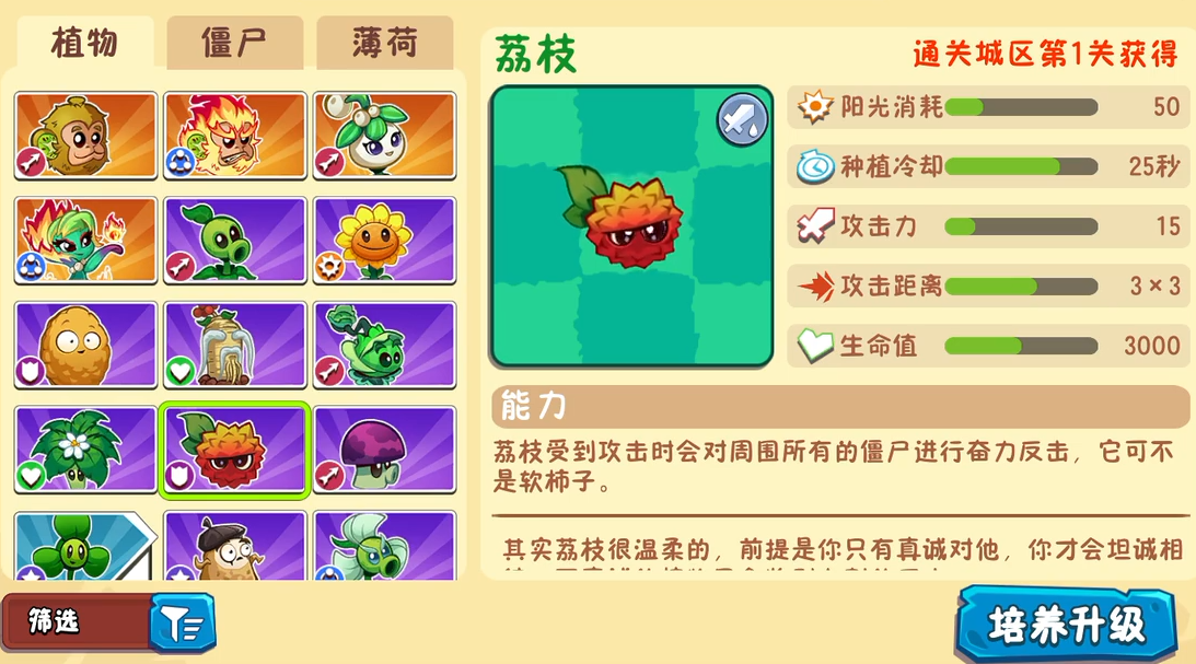 《植物大战僵尸3》开荒植物选择攻略(图3)