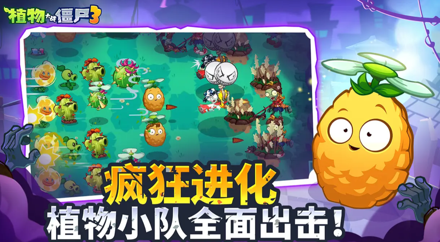 《植物大战僵尸3》开荒植物选择攻略(图2)