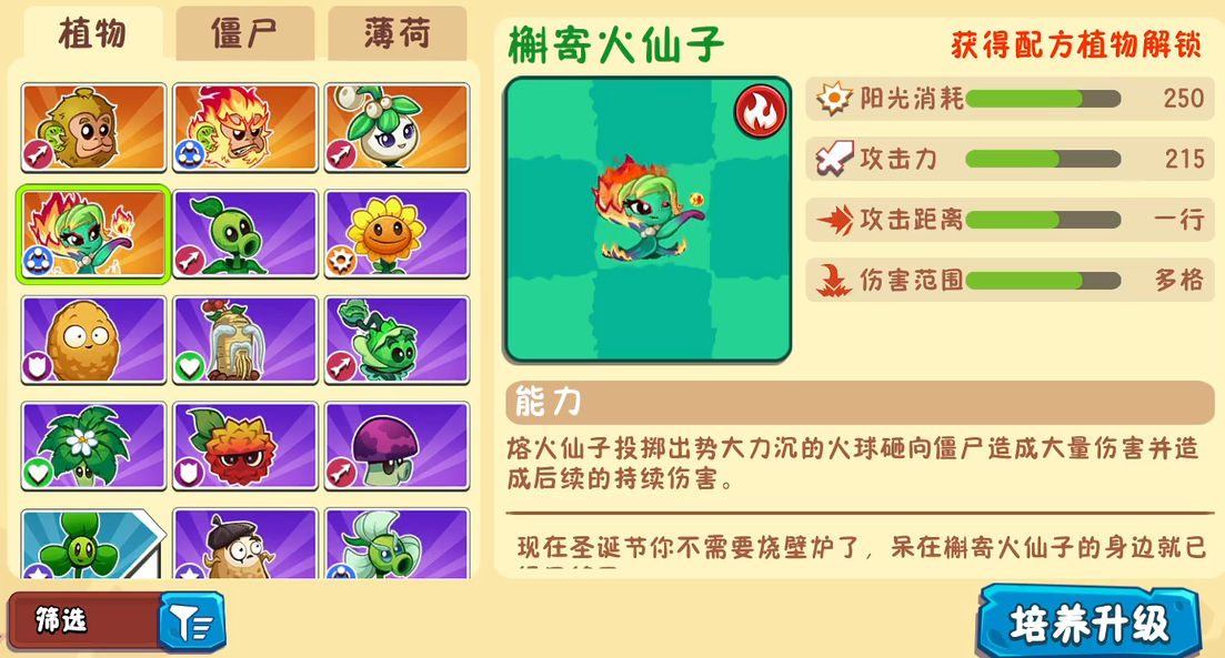 《植物大战僵尸3》开荒植物选择攻略(图5)