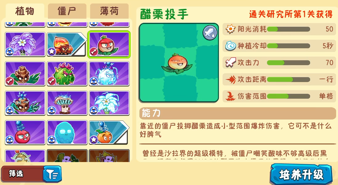 《植物大战僵尸3》开荒植物选择攻略(图7)