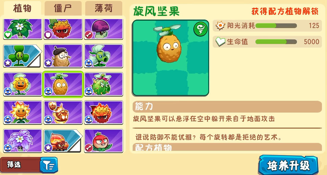 《植物大战僵尸3》开荒植物选择攻略(图6)
