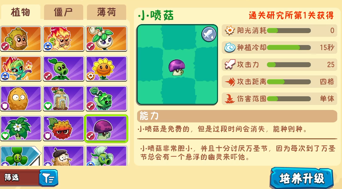 《植物大战僵尸3》开荒植物选择攻略(图8)