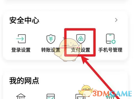《众安保险》解绑快捷支付方法(图2)