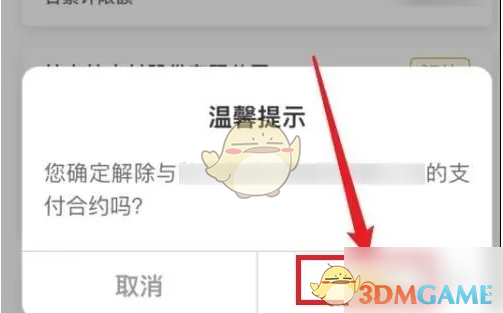《众安保险》解绑快捷支付方法(图5)