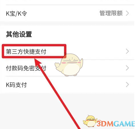 《众安保险》解绑快捷支付方法(图3)