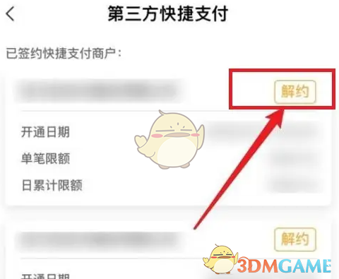 《众安保险》解绑快捷支付方法(图4)