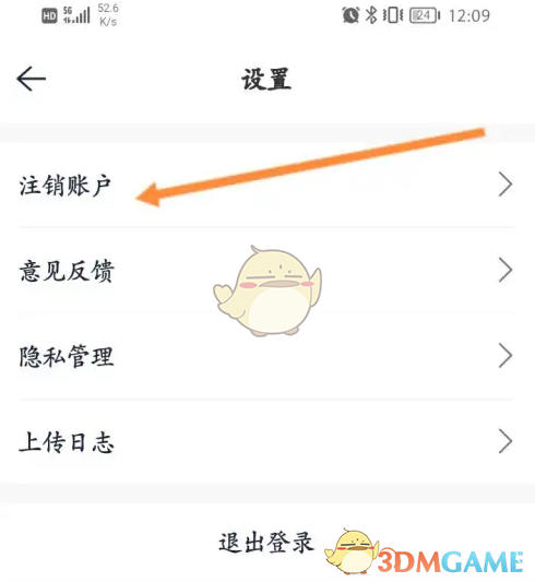 《众安保险》注销账号方法(图4)