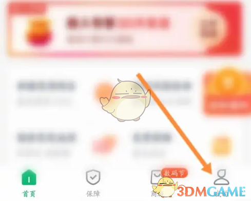 《众安保险》注销账号方法(图2)