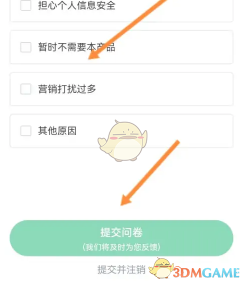 《众安保险》注销账号方法(图5)