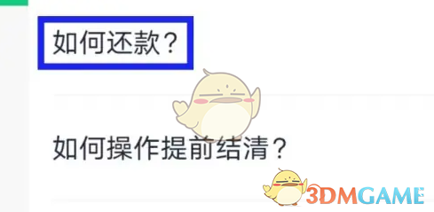 《众安保险》提前还款方法(图4)