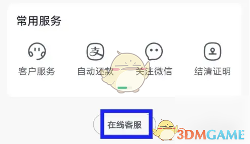 《众安保险》提前还款方法(图3)
