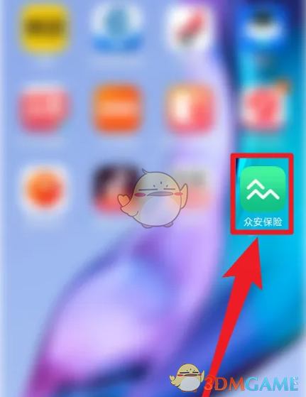 《众安保险》查看家庭保险方法(图2)