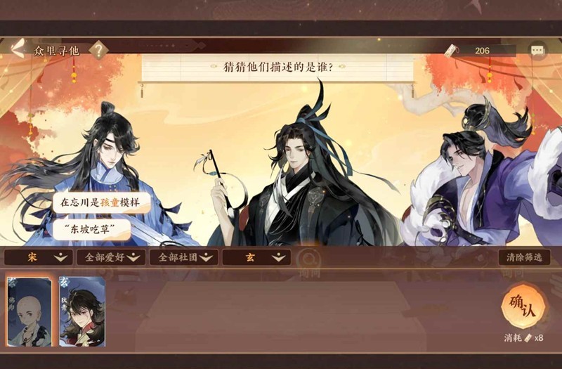 《忘川风华录》众里寻他活动攻略