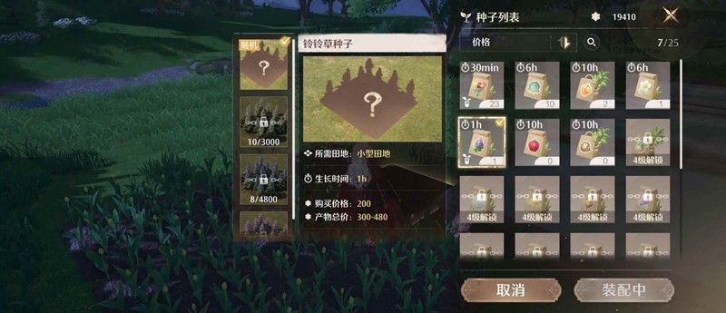 《无限暖暖》家园系统赚钱方法