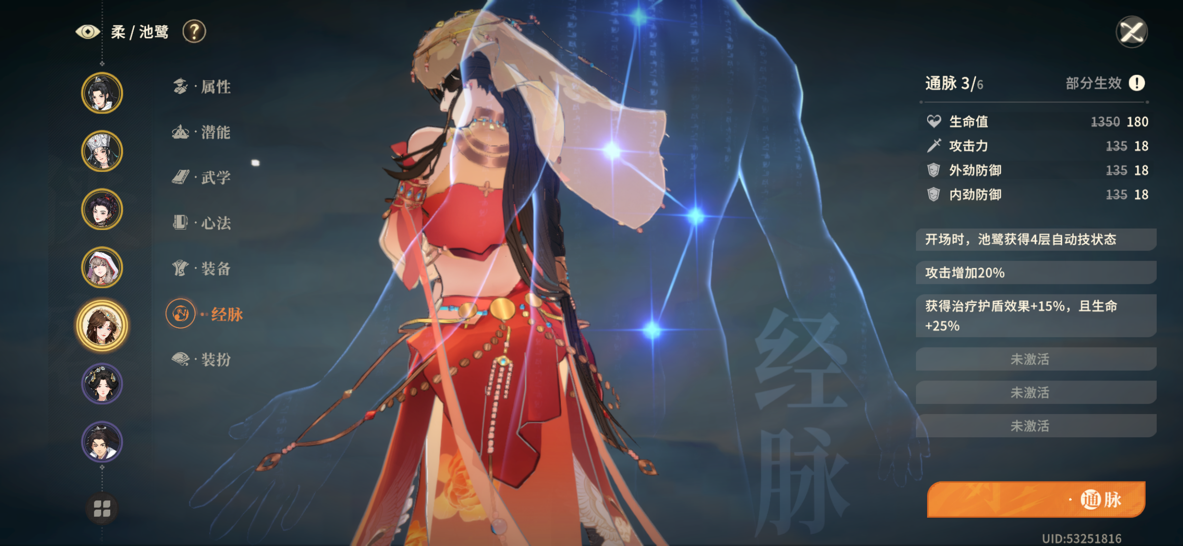 《对决！剑之川》前期角色攻略(图4)