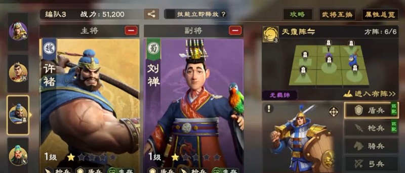 《偃武》盾兵搭配攻略