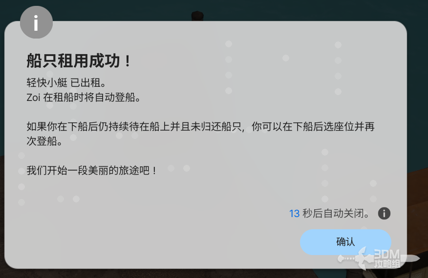 《inZOI：海岛假期》怎么开船(图4)