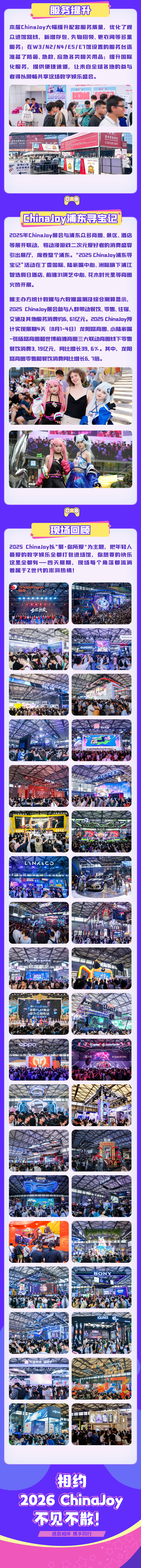 2025 ChinaJoy BTOC展后回顾发布！