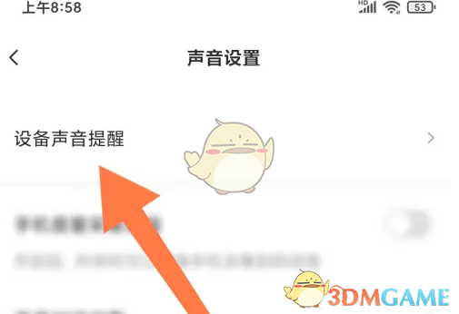 《萤石云视频》设备提示音设置方法(图3)