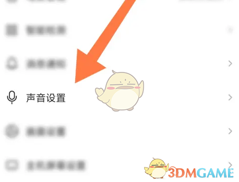 《萤石云视频》设备提示音设置方法(图2)