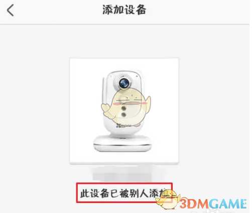 《萤石云视频》申请解绑设备方法(图2)