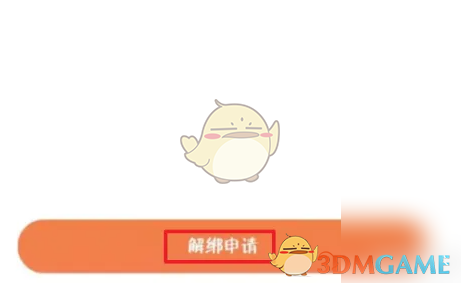 《萤石云视频》申请解绑设备方法(图4)