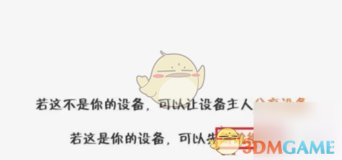 《萤石云视频》申请解绑设备方法(图3)