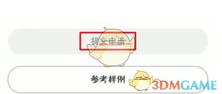 《萤石云视频》申请解绑设备方法(图6)