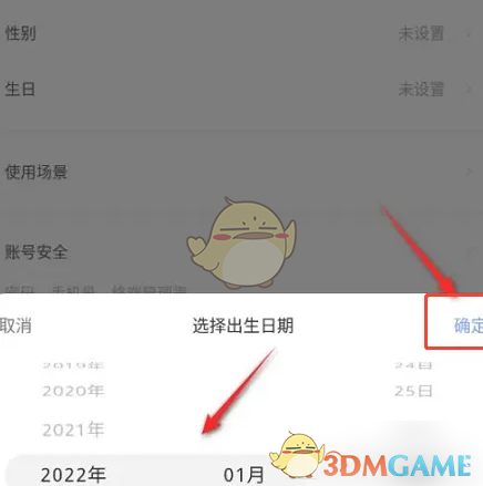 《萤石云视频》生日设置方法(图5)