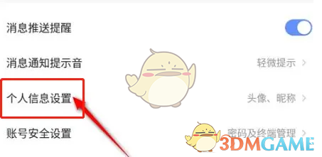 《萤石云视频》生日设置方法(图3)