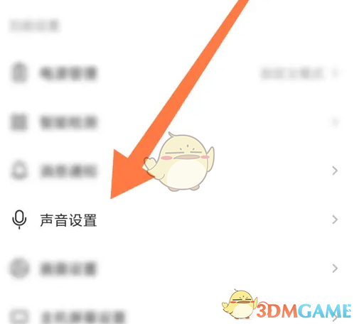 《萤石云视频》关闭声音提醒方法(图2)