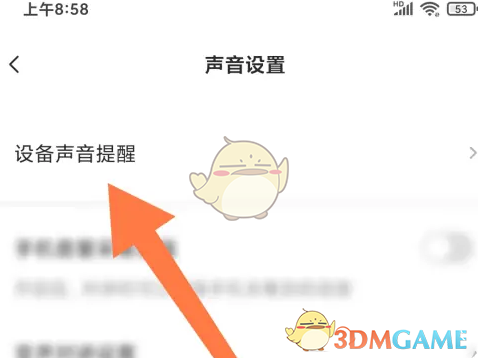 《萤石云视频》关闭声音提醒方法(图3)