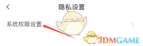 《萤石云视频》设置麦克风权限方法(图5)