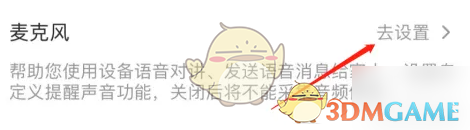 《萤石云视频》设置麦克风权限方法(图6)