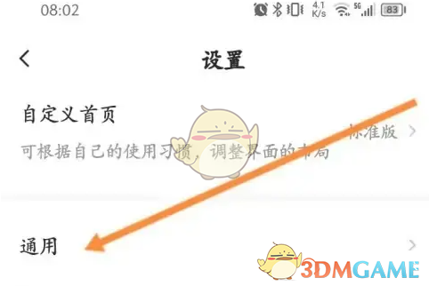 《萤石云视频》深色模式设置方法(图2)